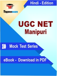 UGC NET Manipuri PDF Book In Hindi - Mock Test/Practice Set