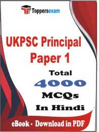 UKPSC Principal Paper 1 PDF Book In Hindi - MCQ / Objective Questions