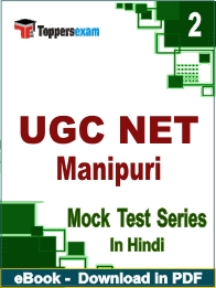 UGC NET Manipuri PDF Book In Hindi - Question Paper