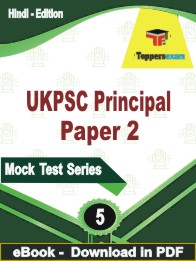 UKPSC Principal Paper 2 Test PDF Book In Hindi - Practice Set