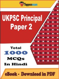 UKPSC Principal Paper 2 PDF Book In Hindi - MCQ / Objective Questions