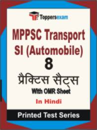 MPPSC Transport SI (Automobile)  Book in Hindi - Practice Set