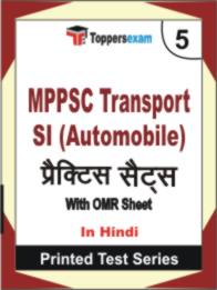 MPPSC Transport SI (Automobile)  Book in Hindi - Mock Test / Practice Set