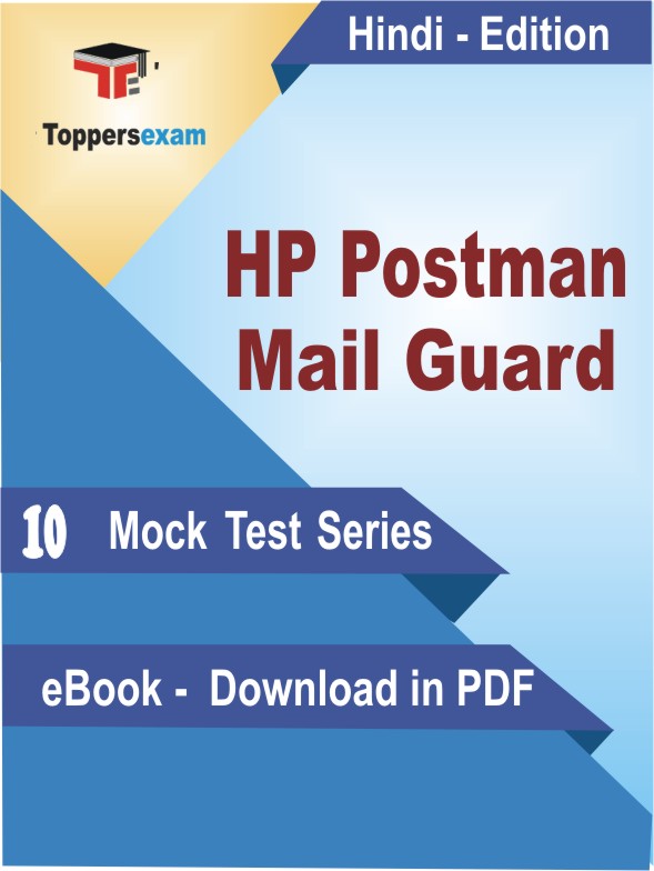 HP Postman Mail Guard Test PDF Book In Hindi - Mock Test/Practice Set