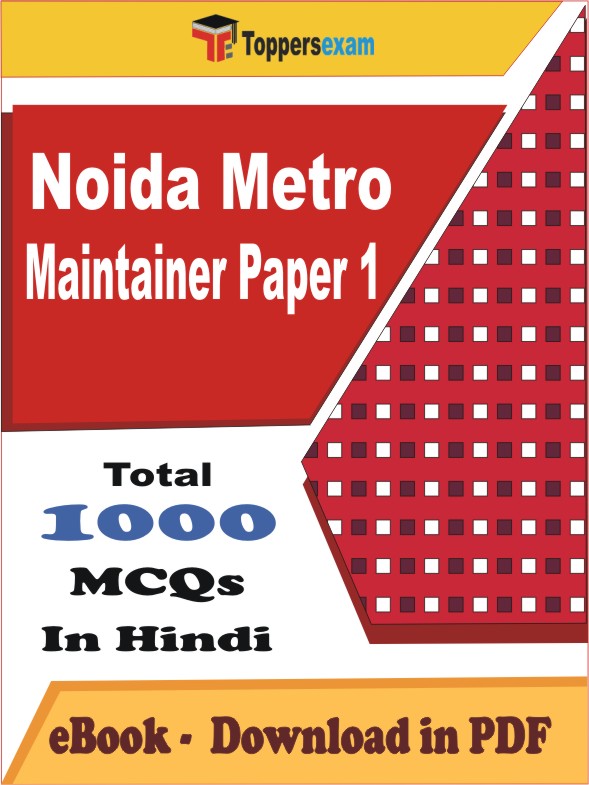 Noida Metro Maintainer Paper 1 PDF Book In Hindi - MCQ / Objective Questions
