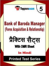 Bank of Baroda Manager (Forex Acquisition & Relationship) Book in Hindi - Mock Test / Practice Set
