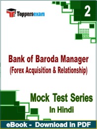 Bank of Baroda Manager (Forex Acquisition & Relationship) Test PDF Book In Hindi - Question Paper