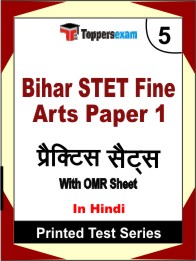 Bihar STET Fine Arts Paper 1 Book in Hindi - Mock Test / Practice Set