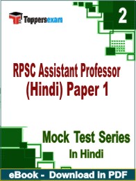 RPSC Assistant Professor (Hindi) Paper 1 Test PDF Book In Hindi - Question Paper