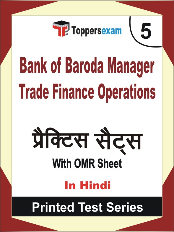 Bank of Baroda Manager (Trade Finance Operations) Book in Hindi - Mock Test / Practice Set