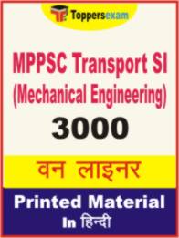 MPPSC Transport SI (Mechanical Engineering) One Liner Book in Hindi