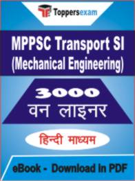 MPPSC Transport SI (Mechanical Engineering) One Liner Book PDF in Hindi