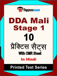 DDA Mali Stage 1 Book in Hindi - Practice Set