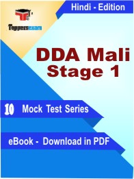 DDA Mali Stage 1 Test PDF Book in Hindi - Mock Test/Practice Set