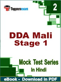 DDA Mali Stage 1 Test PDF Book In Hindi - Question Paper