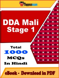 DDA Mali Stage 1 PDF Book in Hindi - MCQ / Objective Questions