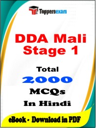 DDA Mali Stage 1 PDF Book in Hindi - MCQ / Objective Questions