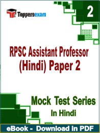 RPSC Assistant Professor (Hindi) Paper 2 Test PDF Book In Hindi - Question Paper