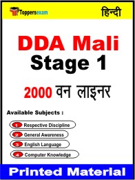 DDA Mali Stage 1 One Liner Book in Hindi