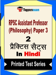 RPSC Assistant Professor (Philosophy) Paper 3 Book in Hindi - Question Paper / Practice Set