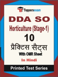 DDA SO Horticulture (Stage-1) Book in Hindi - Practice Set