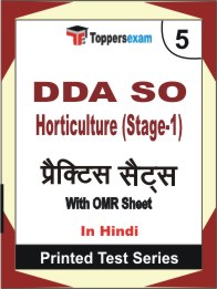 DDA SO Horticulture (Stage-1) Book in Hindi - Mock Test / Practice Set