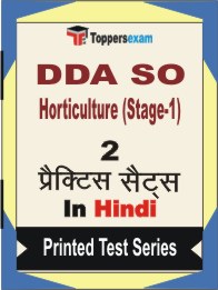DDA SO Horticulture (Stage-1) Book in Hindi - Question Paper / Practice Set