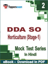 DDA SO Horticulture (Stage-1) PDF Book In Hindi - Question Paper