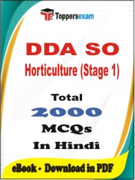 DDA SO Horticulture (Stage-1) PDF Book In Hindi - MCQ / Objective Questions