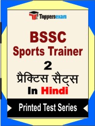 BSSC Sports Trainer Book in Hindi - Question Paper / Practice Set