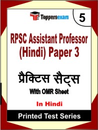 RPSC Assistant Professor (Hindi) Paper 3 Book in Hindi - Mock Test / Practice Set