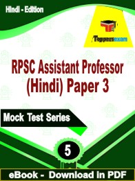 RPSC Assistant Professor (Hindi) Paper 3 Test  PDF Book In Hindi - Practice Set