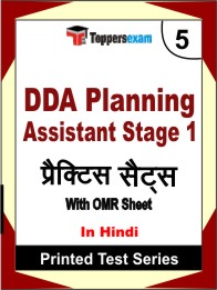 DDA Planning Assistant Stage 1 Book in Hindi - Mock Test / Practice Set