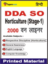 DDA SO Horticulture (Stage-1) One Liner Book in Hindi
