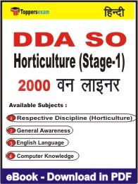 DDA SO Horticulture (Stage-1) One Liner Book PDF in Hindi