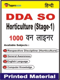 DDA SO Horticulture (Stage-1) One Liner Book in Hindi