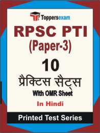 RPSC PTI (Paper-3) Book in Hindi - Practice Set