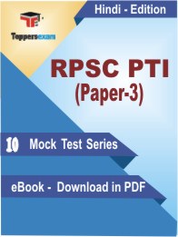 RPSC PTI (Paper-3) PDF Book In Hindi - Mock Test/Practice Set