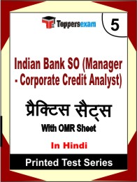 Indian Bank SO (Manager - Corporate Credit Analyst) Book in Hindi - Mock Test / Practice Set