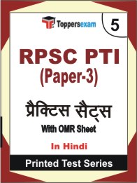 RPSC PTI (Paper-3) Book in Hindi - Mock Test / Practice Set