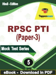 RPSC PTI (Paper-3) PDF Book In Hindi - Practice Set