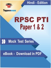 RPSC PTI Paper 1 & 2 PDF Book In Hindi - Mock Test/Practice Set