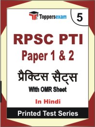 RPSC PTI Paper 1 & 2 Book in Hindi - Mock Test / Practice Set