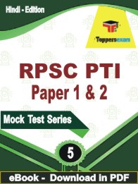 RPSC PTI Paper 1 & 2 PDF Book In Hindi - Practice Set