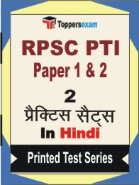 RPSC PTI Paper 1 & 2 Book in Hindi - Question Paper / Practice Set