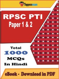 RPSC PTI Paper 1 & 2 PDF Book In Hindi - MCQ / Objective Questions