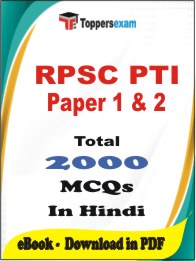 RPSC PTI Paper 1 & 2 PDF Book In Hindi - MCQ / Objective Questions