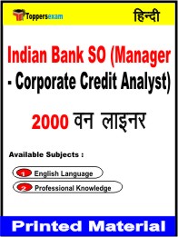 Indian Bank SO (Manager - Corporate Credit Analyst) One Liner Book in Hindi