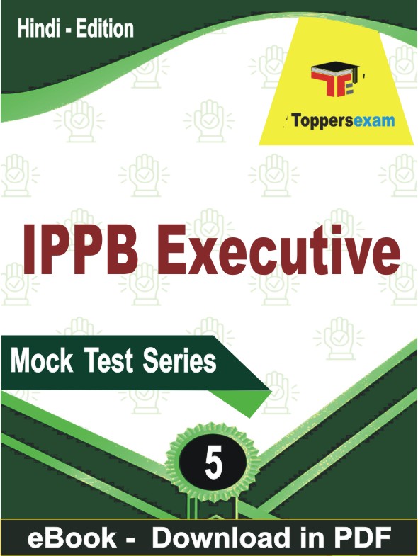 IPPB Executive Test PDF Book In Hindi - Practice Set