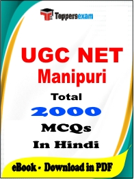 UGC NET Manipuri PDF Book In Hindi - MCQ / Objective Questions